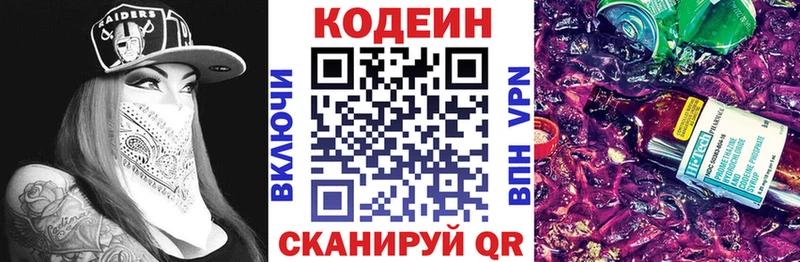 Кодеин напиток Lean (лин) Талица